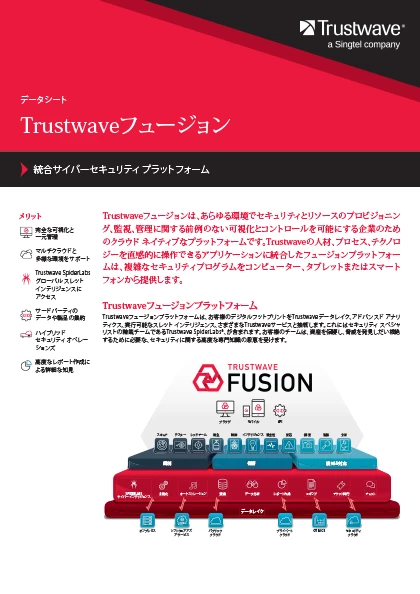 trustwave-fusion-platform_cover