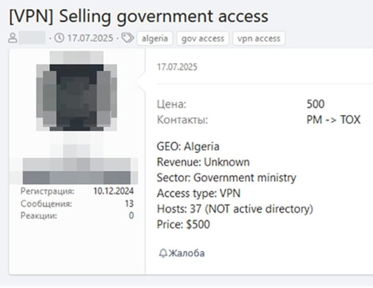 Figure 3. A threat actor offers VPN access to an Algerian-based government facility for $500